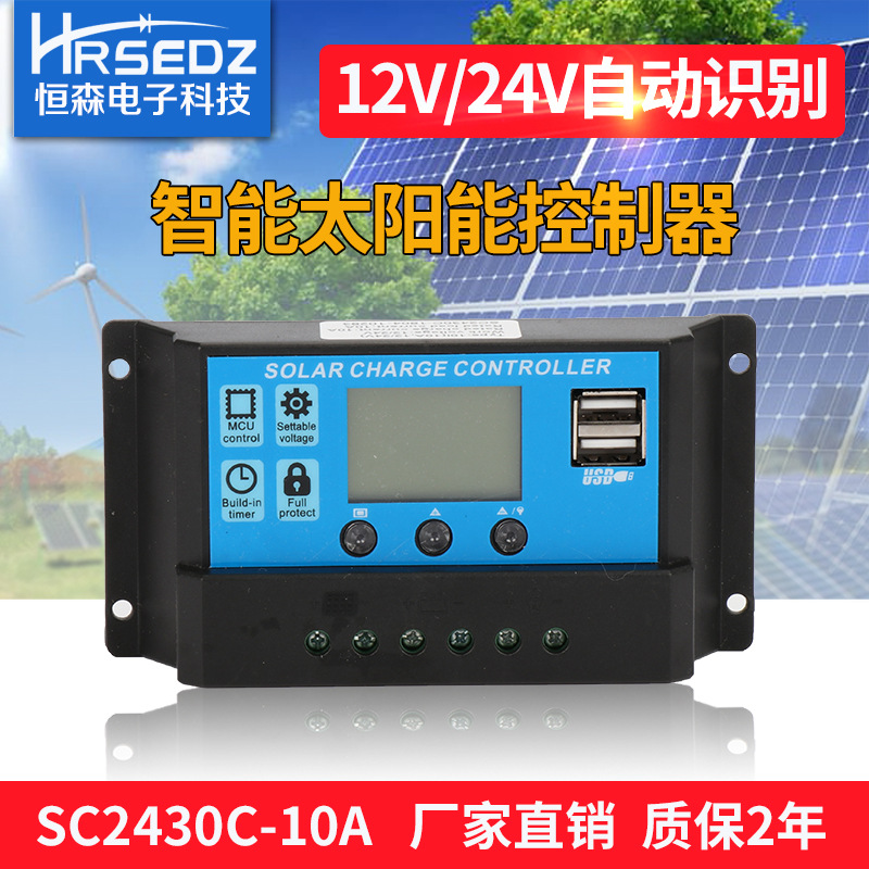 太阳能控制器  SC2430C-10A光伏控制器12V 24V自适应 锂电池