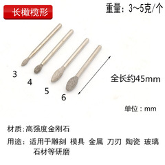 新3mm柄釺焊金剛石磨頭玉石去皮電磨頭雕刻金屬內孔修長欖形