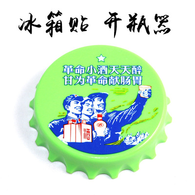 吉卜力个性创意瓶盖塑料开瓶器冰箱贴怀旧新奇特1元义乌促销礼品|ms