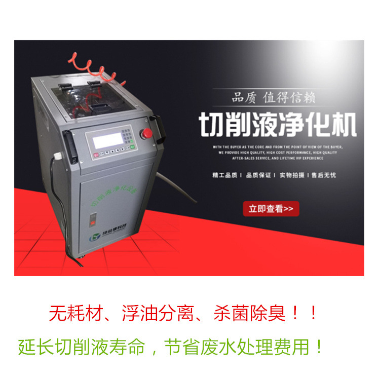 進口切削液淨化再生處理系統油水分離器 淨化+除水+滅菌+節約成本