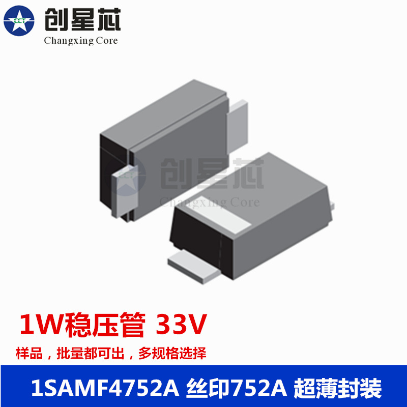 1W 稳压二极管 1SMAF4752A 33V SMAF 超薄 丝印752A JDW/晶导微|ru