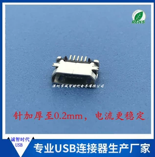 USB母座 micro迈克全贴有柱平口 长针/短针 迈克安卓usb连接器