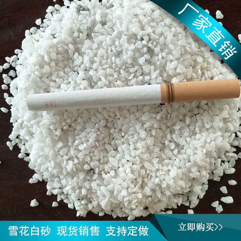 雪花白彩砂颗粒-厂家批发的雪花白沙砂子