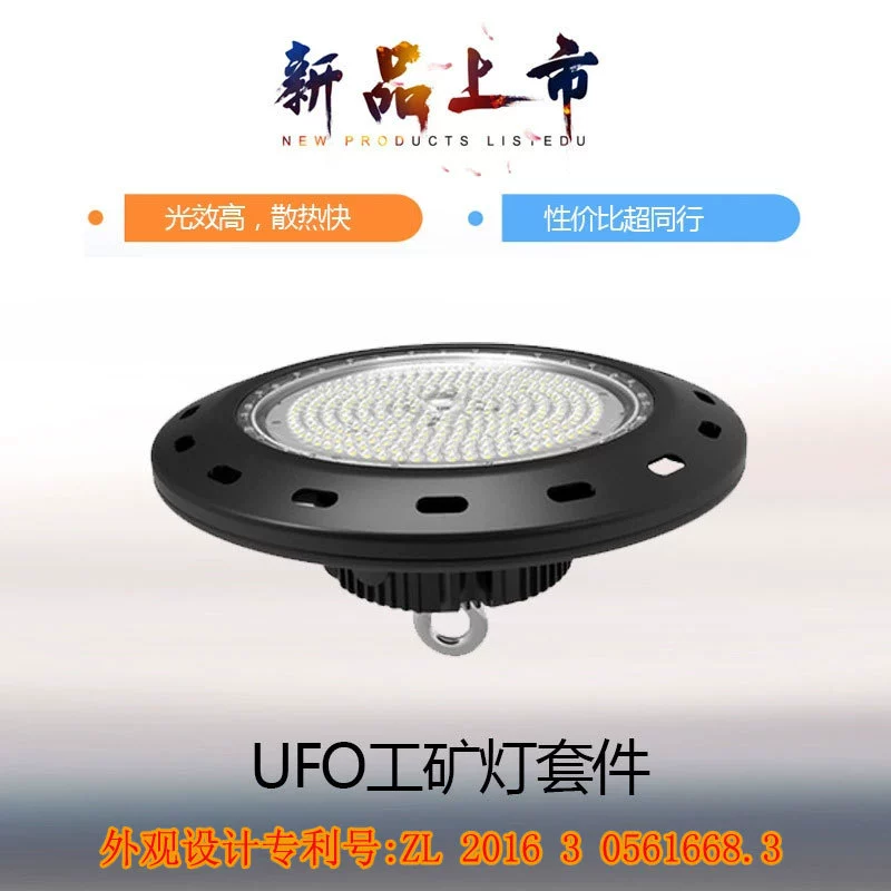 Фабричная прямые продажи 150Вт UFO промышленная раковина оболочка набор летающая тарелка лампа оболочка набор чистый алюминий масло давление процесс