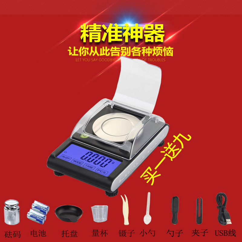电子天平秤0.001g高精度电子秤精准黄金称毫克电子称药粉胶囊克秤