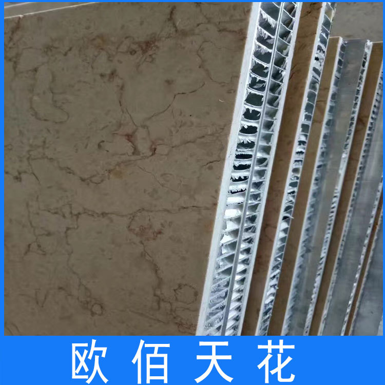 欧佰天花 船用铝蜂窝板 木纹铝蜂窝板 防火铝蜂窝板
