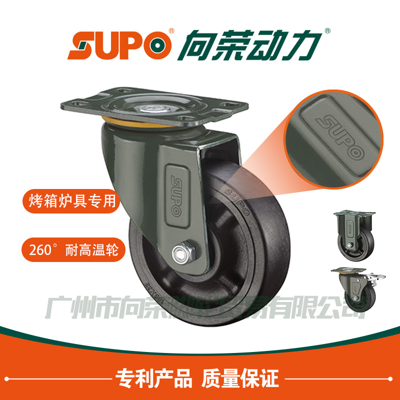 SUPO向荣脚轮3寸4寸5固定万向刹车黑色耐高温热PA轮烤箱烘炉260度