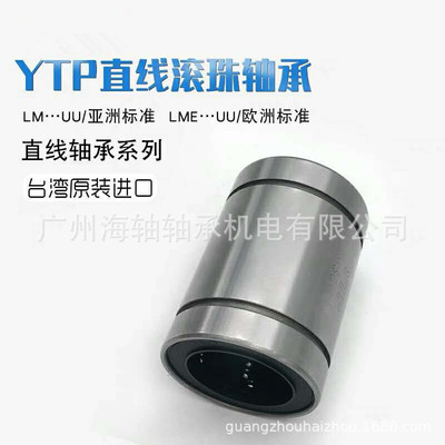 YTP直线轴承 LM35LUU  尺寸35*52*135 加长型质量稳噪音小