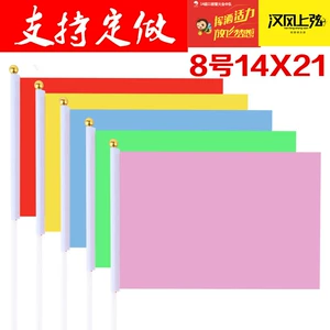 Индивидуальный флаг рук № 8 14x21 Xiaocai Banner Little Red Flag Оптовая баннер для детского сада.