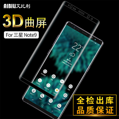 適用三星note9鋼化膜曲面全屏覆蓋samsung熱彎全膠手機保護貼3D
