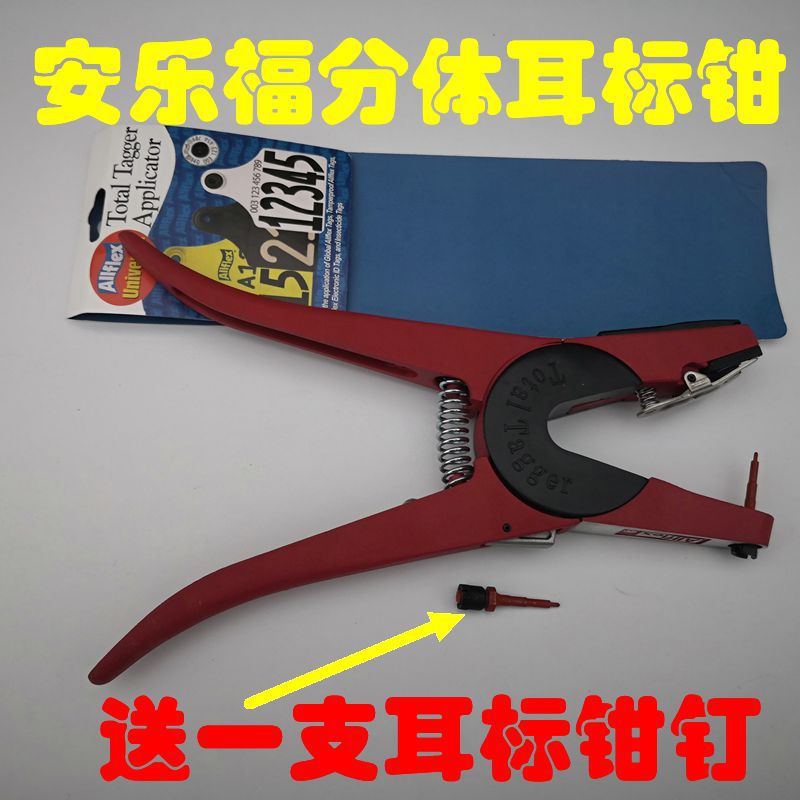 安乐福耳标钳安乐福一体耳标钳单片式耳号钳钉安乐福分体耳号钳