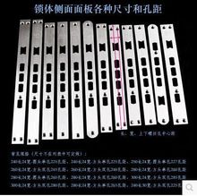 锁体导向片 衬板条 锁体边条 防盗锁体配件 电子锁体配件