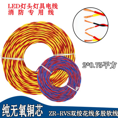 纯铜花线ZC-RVS双绞线LED电源线软护套电灯线接电器专用