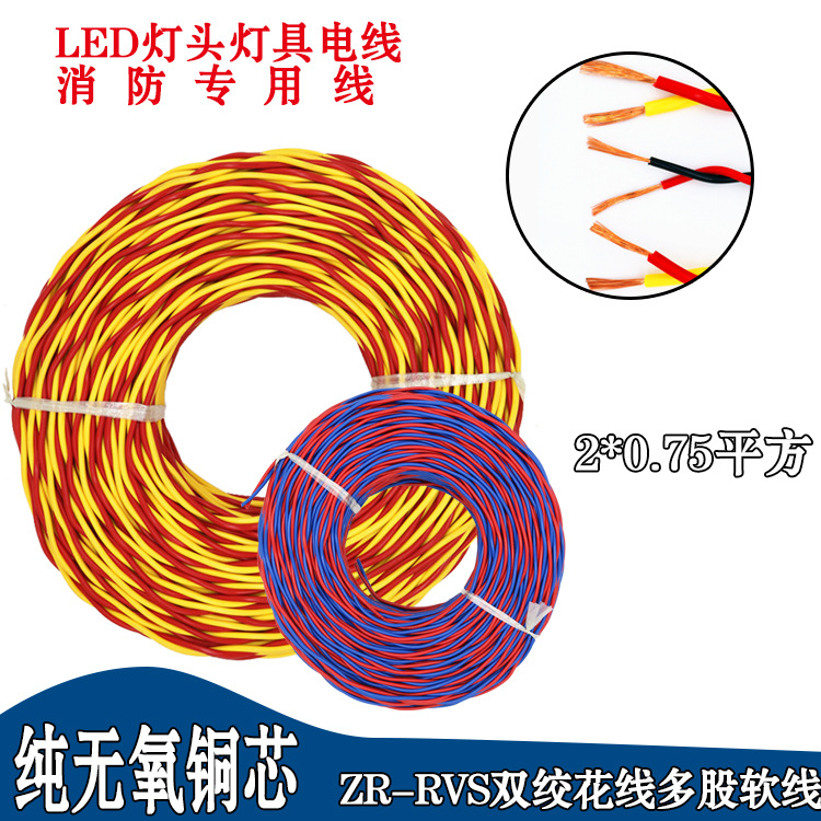 纯铜花线ZC-RVS双绞线LED电源线软护套电灯线接电器专用