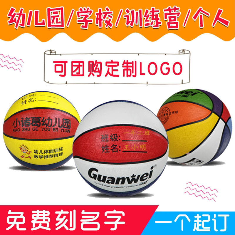 冠威篮球4号5号6号7号幼儿园儿童篮球学生厂家批发团购定制logo