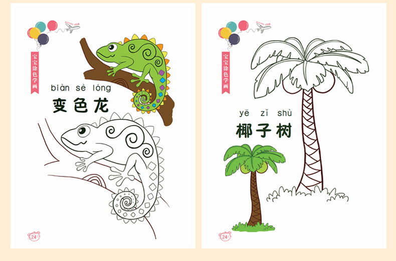 宝宝涂色学画描述9