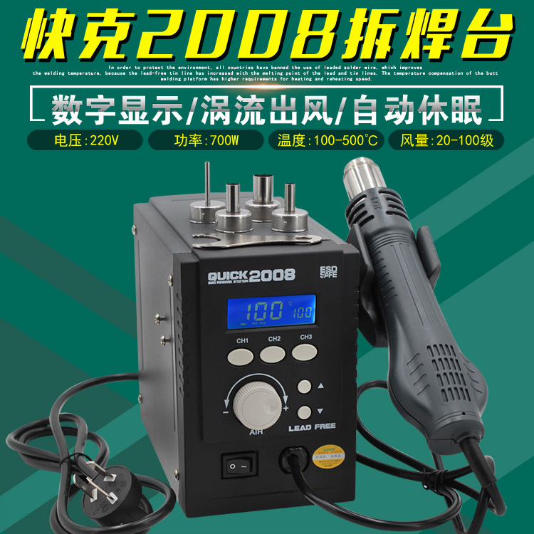 快克2008拆焊台热风枪详情1 (1).jpg