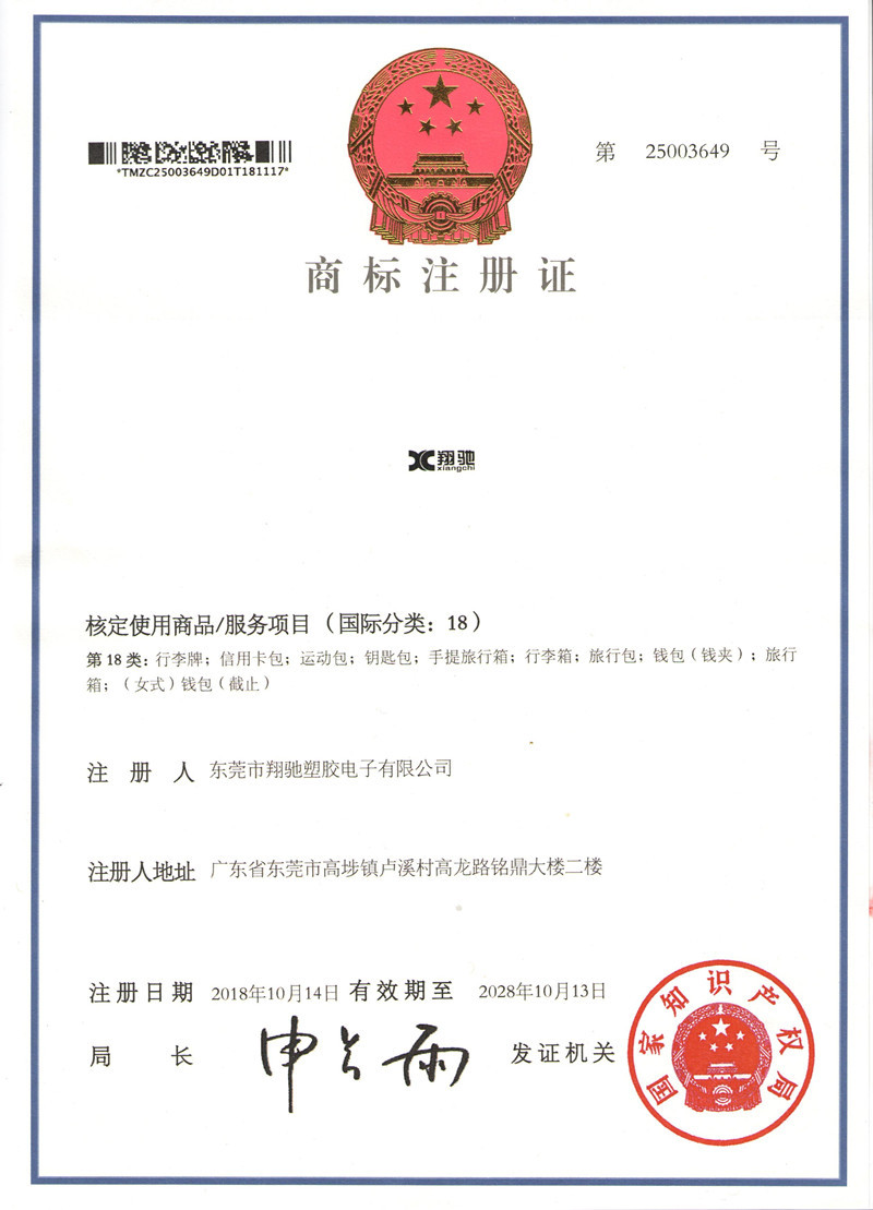 翔驰商标_副本
