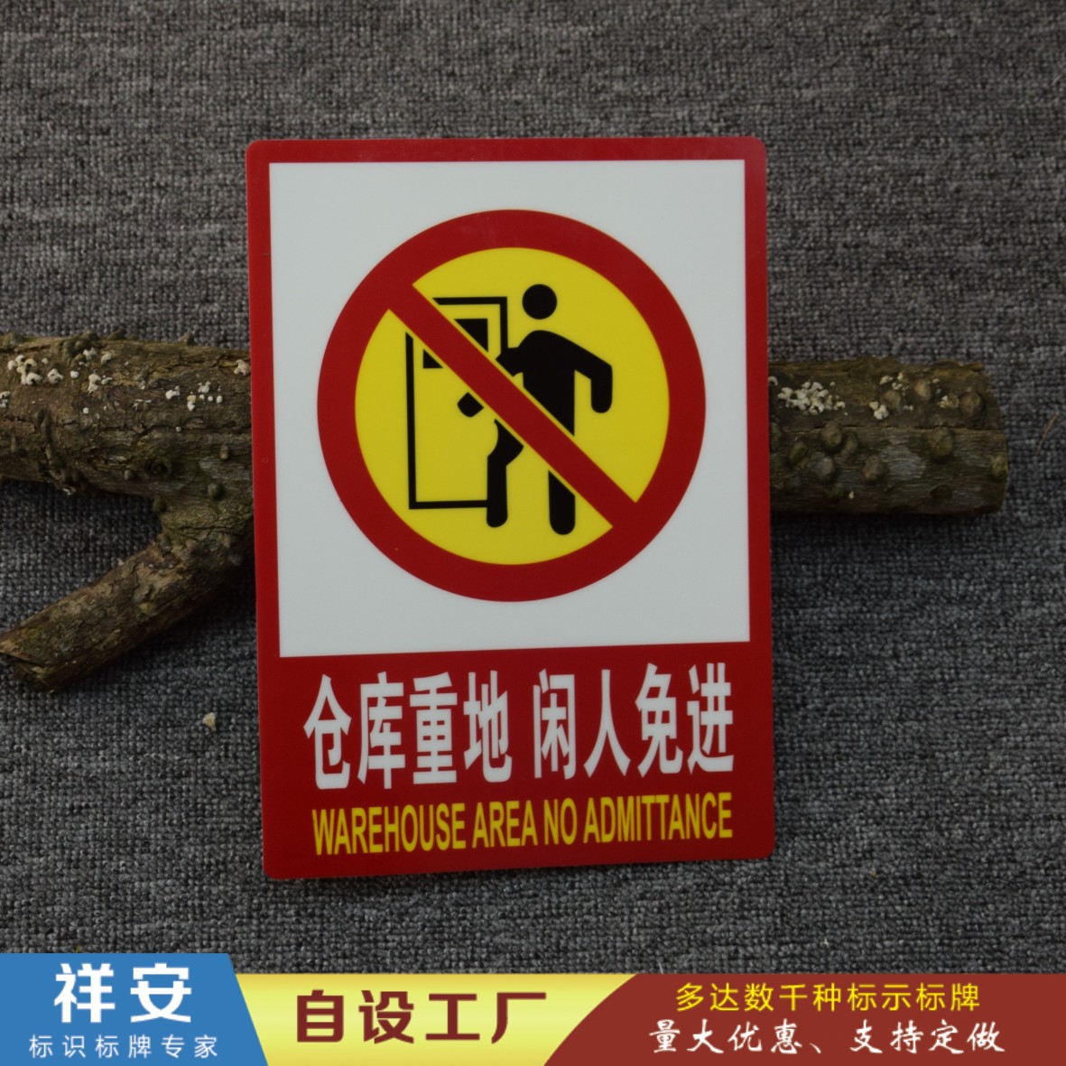 厂家供应国标塑料警示安全标志牌各种标语提示标识牌可定做