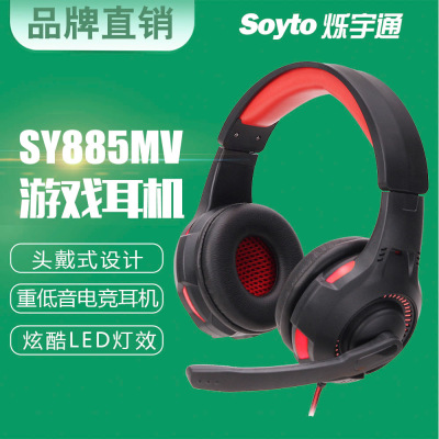 Soyto/烁宇通SY885发光USB头戴式PS45游戏耳机有线电竞耳麦头戴|ru