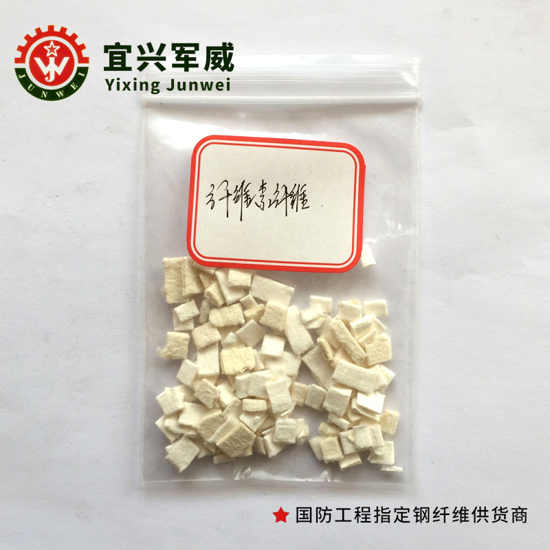 纤维素纤维用于各种工程宜兴军威专业各种钢纤维厂家