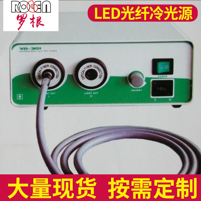 供应冷光源鼻耳喉内窥镜氙灯xd-300光源led光纤冷光源光纤冷光源