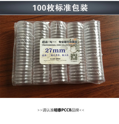 明泰pccb钱币盒27mm硬币盒收藏盒ps材质10元建军狗币纪念币盒批发
