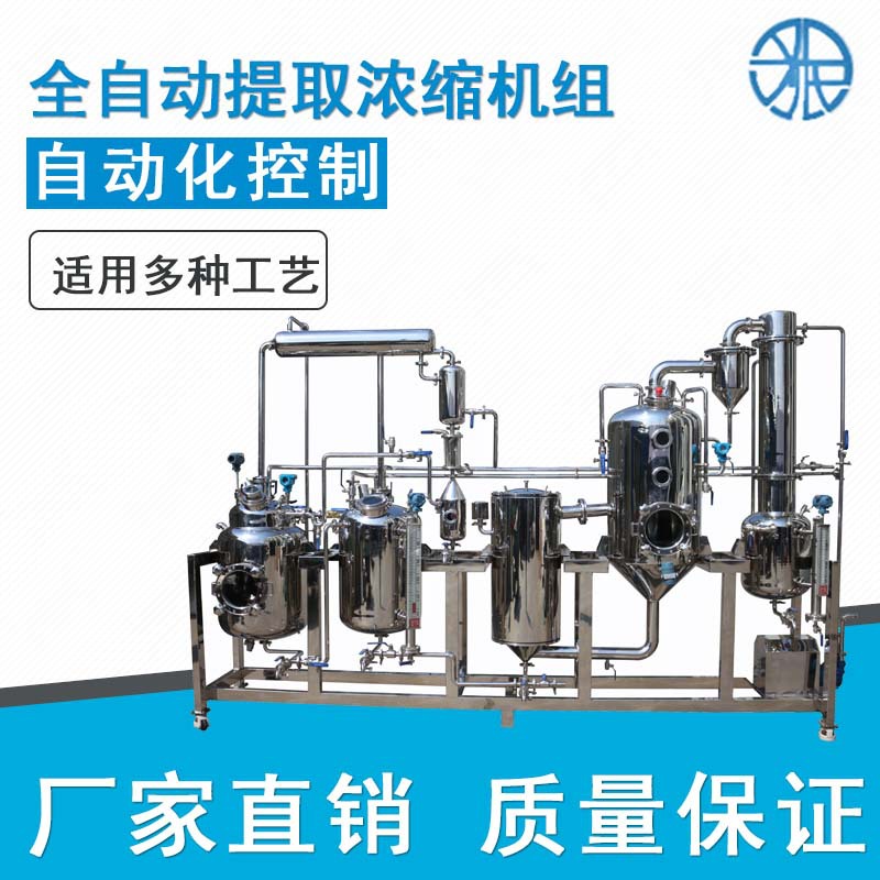 厂家直销全自动中药热回流提取浓缩机 小型芳香油精油提取浓缩机