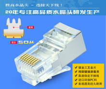 超五类水晶头 屏蔽 RJ45 厂家直批 电脑网线接头 网络配件