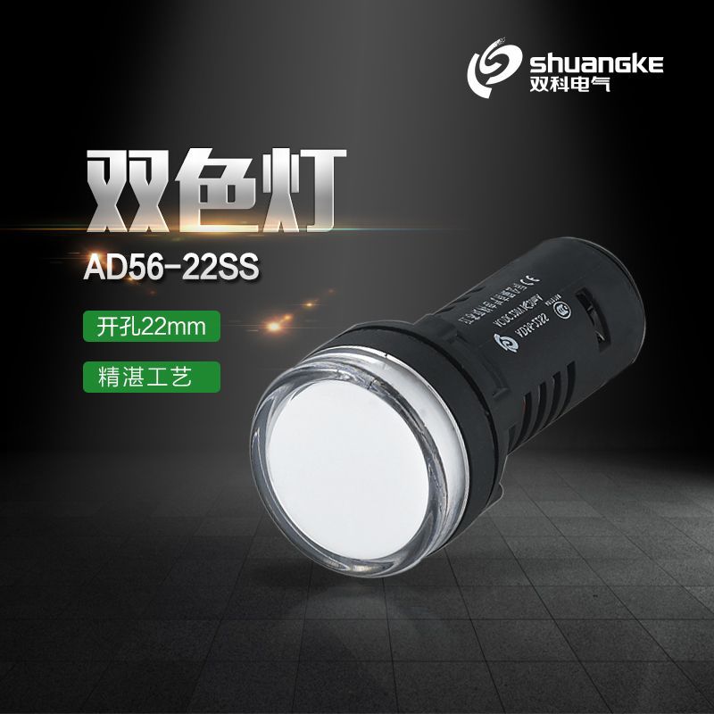 江苏双科LED指示灯22mm信号灯AD56-22SS红绿双色灯AD16-22D/RG