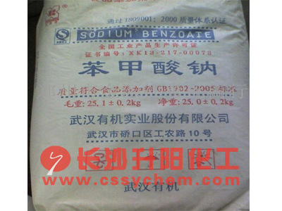 供应食用防腐剂/苯甲酸钠