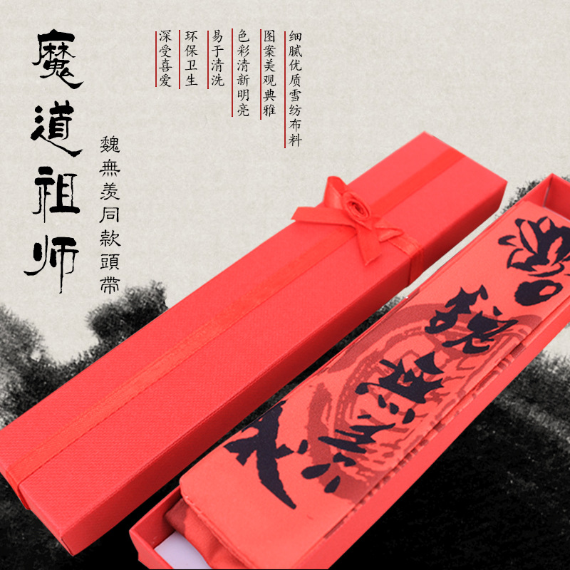 魔道动漫 蓝忘机 魏无羡 抹额 发带 头带cos漫展热卖一件代发|ms