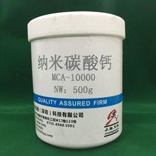 现货供应 纳米碳酸钙 高档填充剂 高纯实验试剂 使用范围广