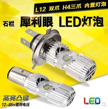 石栏led犀利眼摩托车双爪灯泡电动车前大灯泡三爪灯泡大灯H4灯泡