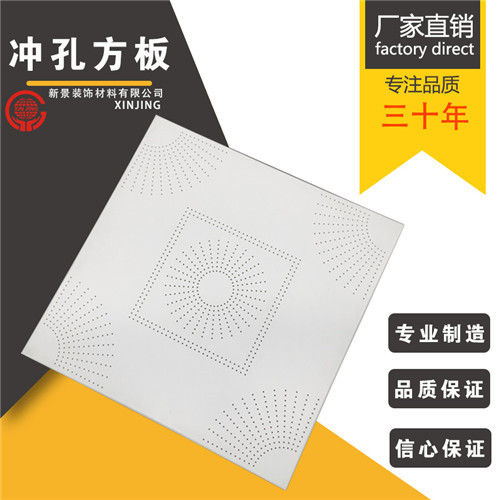 [New scenery in Foshan]Manufactor wholesale customized Ceiling suspended ceiling punching perforation Metal Square plate