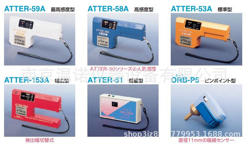 日本JMDM金属探知ATTER-ICA异物检测仪 IPD-5ES传感器