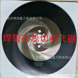 **焊管在线切割飞锯400*3.0*50*220T  焊管锯片