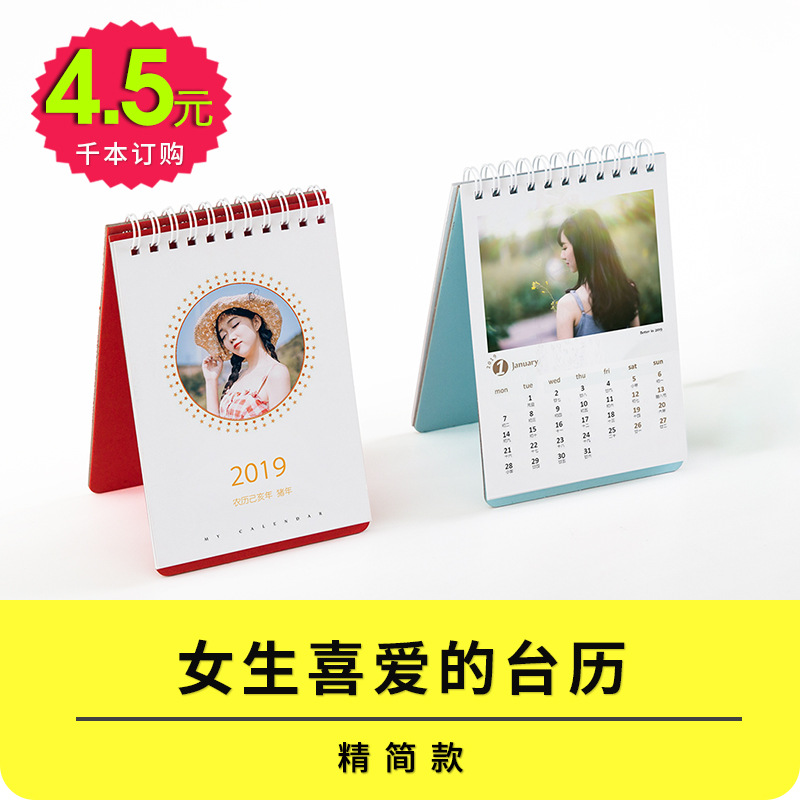 精簡台曆定制2020照片制作 diy個性創意新年小清新相冊印日曆定做