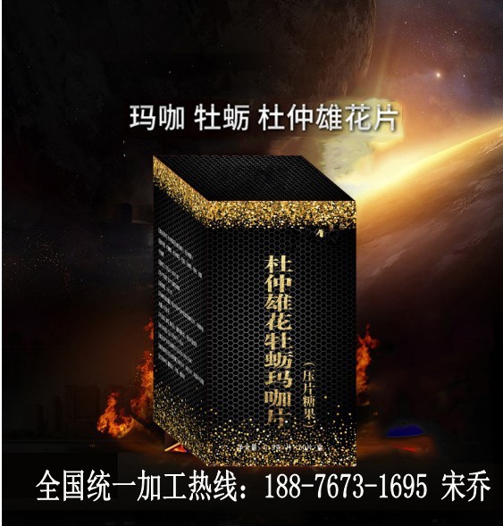 杜仲雄花牡蛎玛咖片_conew1