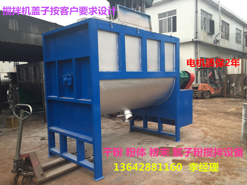 现货供应腻子粉搅拌机 干粉砂浆保温混合设备 不锈钢搅拌机厂家