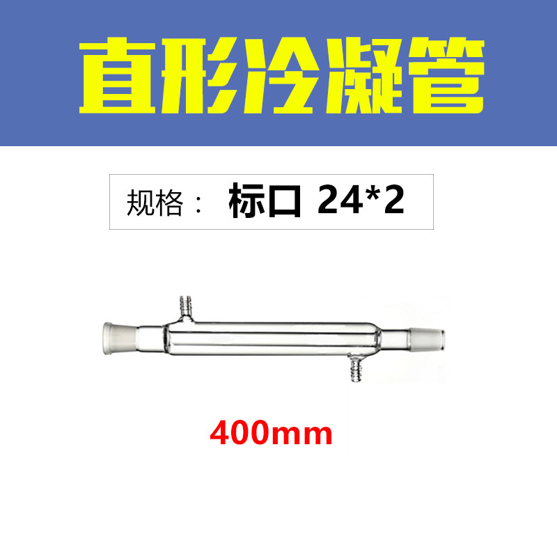 400mm Condenser Reflux condensation tube Chemistry experiment distillation device