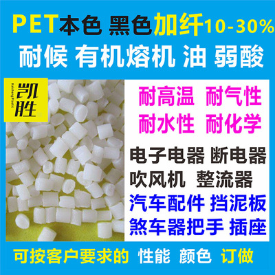 PET Fiber reinforced plastics PET Natural plus glass fiber 1230 High temperature resistance Chemistry PET Strengthen High temperature resistance