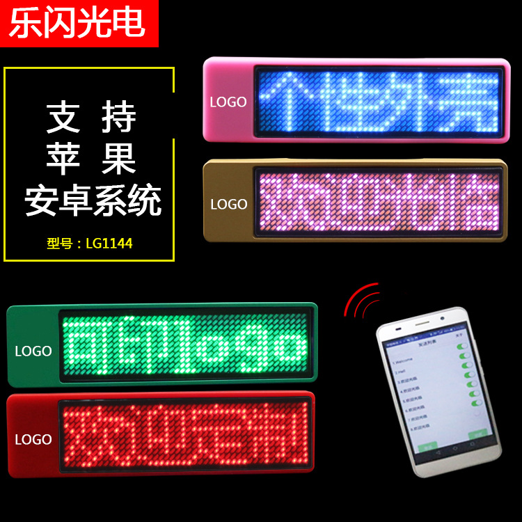 新款蓝牙LED发光胸牌定制内容滚动走字别针磁铁可印LOGO工号牌-阿里巴巴
