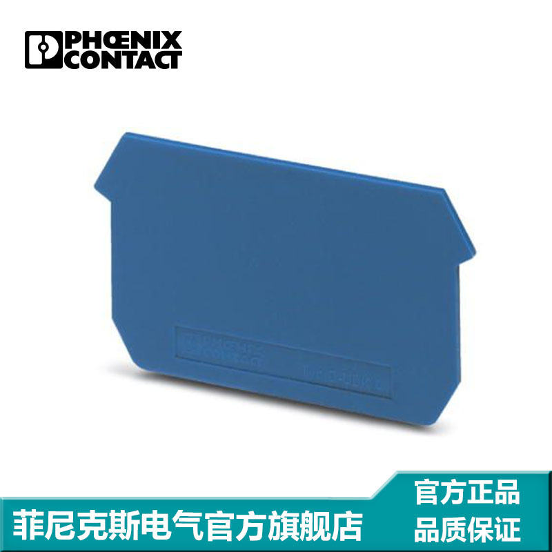 菲尼克斯 接线端子附件 隔板 端板 盖板 D-UDK 4 BU-2775197