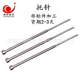 塑机配件;凿;模具标准件