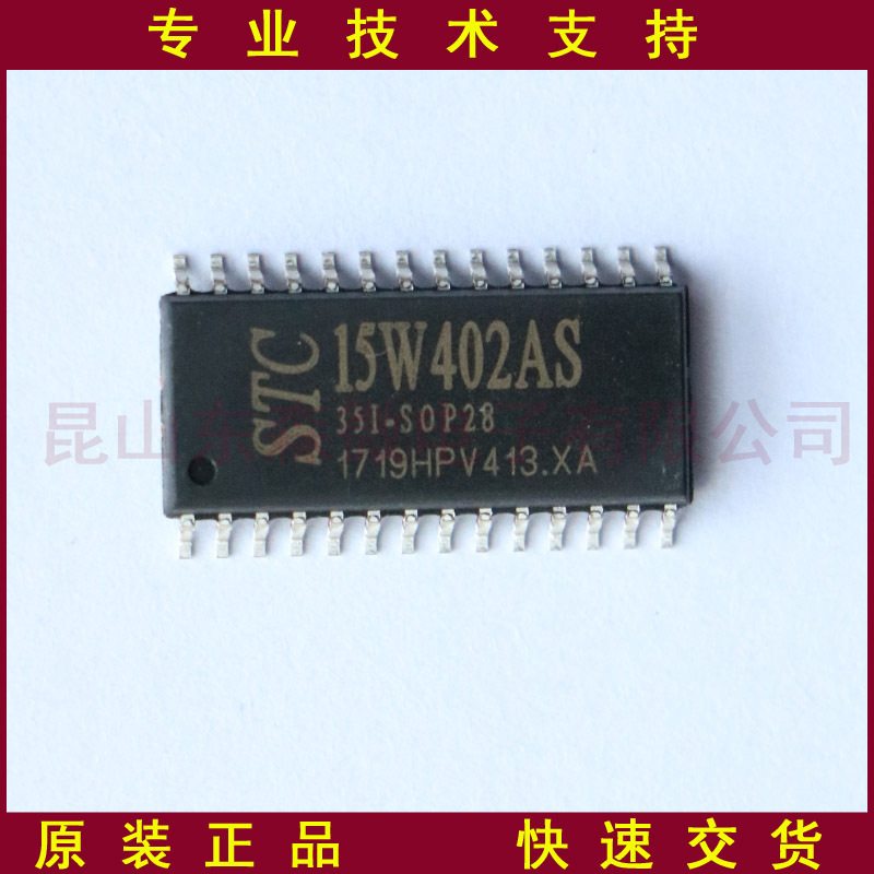 昆山东森微电子STC宏晶单片机STC10F08XE