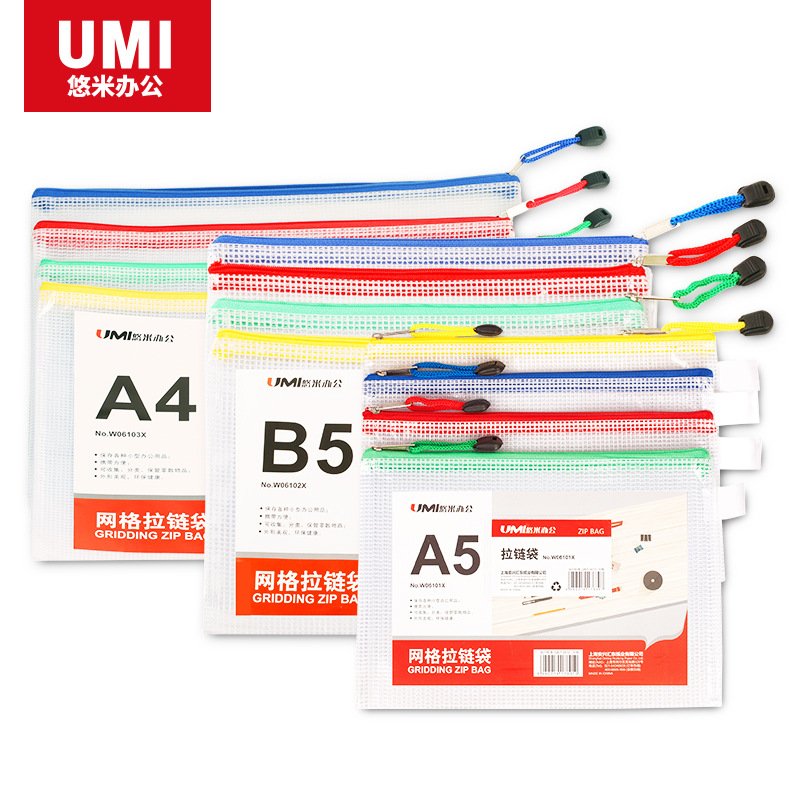 悠米网格拉链袋a4/5/b5透明文件资料袋收纳袋办公用品手提