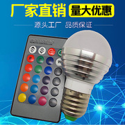 厂家直销3WRGB球泡灯e27灯泡led节能灯遥控变色射灯酒店KTV装饰灯