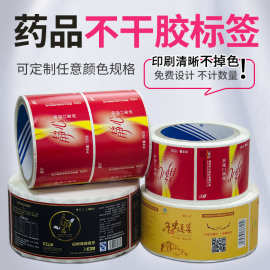 药品标签化妆品标签定制标签彩色标签票据彩色标签定制不干胶标签