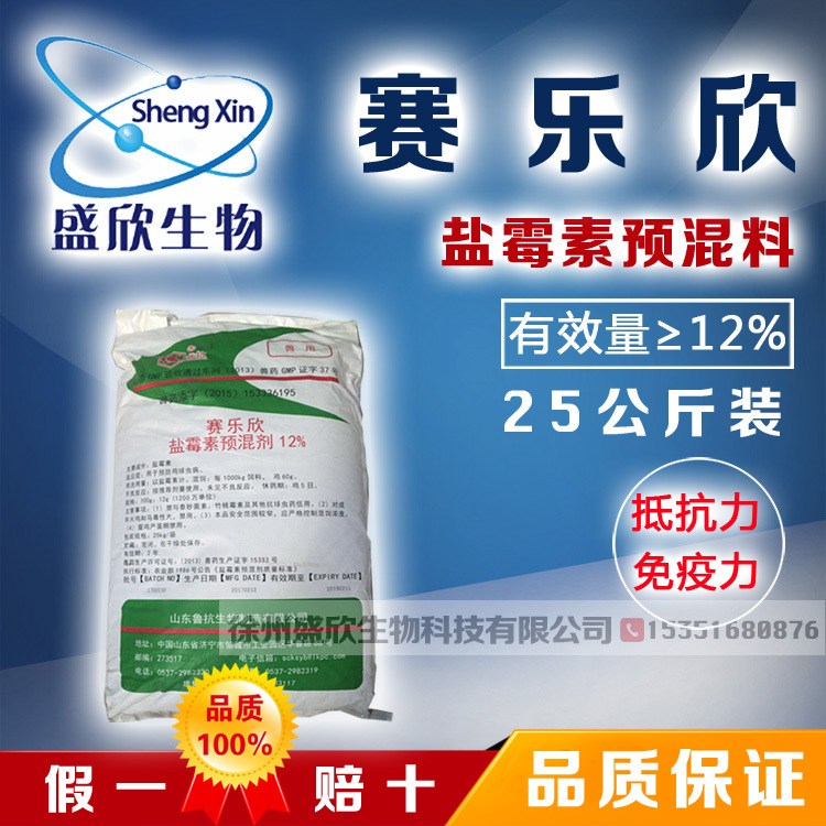 赛乐欣盐霉素预混剂 水产动物肉鸡抗球虫原料